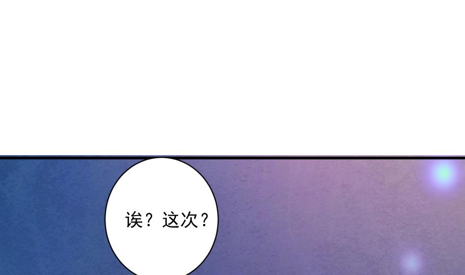 《天狐劫》第178话 天命之人 第28页