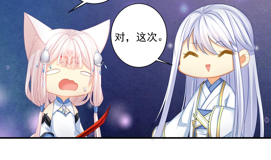 《天狐劫》第178话 天命之人 第29页