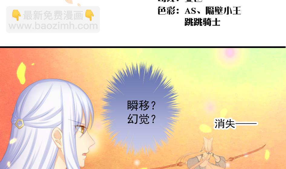 《天狐劫》第178话 天命之人 第2页