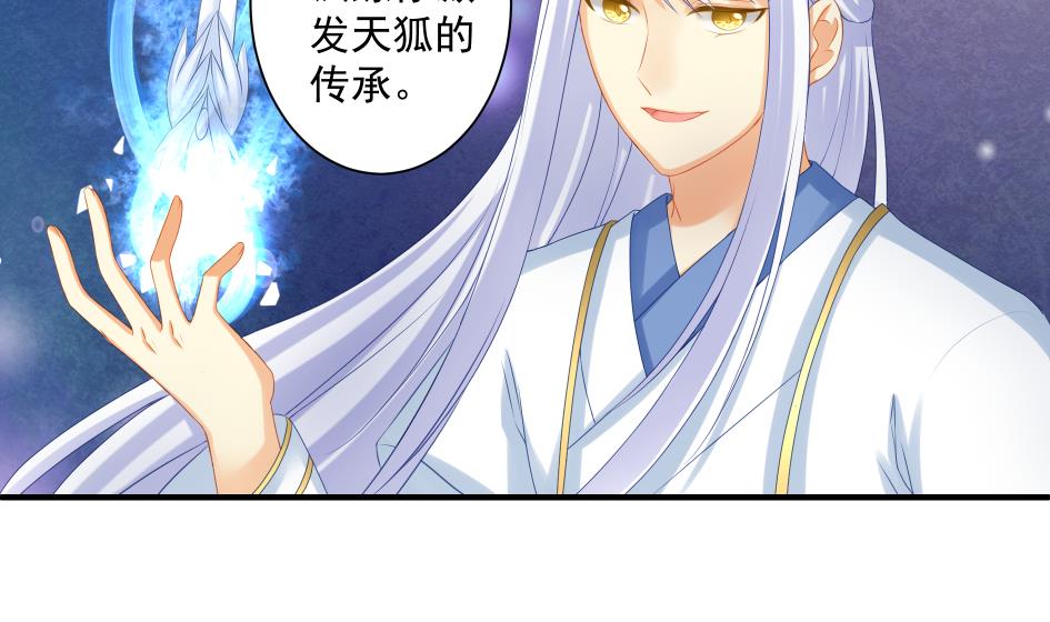 《天狐劫》第178话 天命之人 第31页