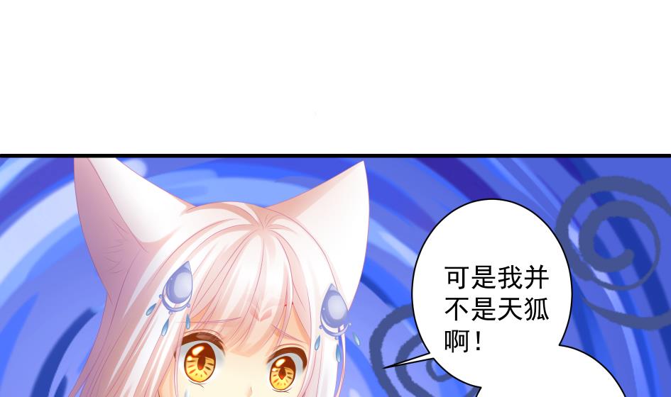 《天狐劫》第178话 天命之人 第32页