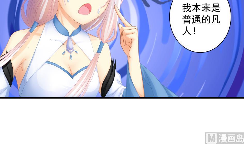 《天狐劫》第178话 天命之人 第33页