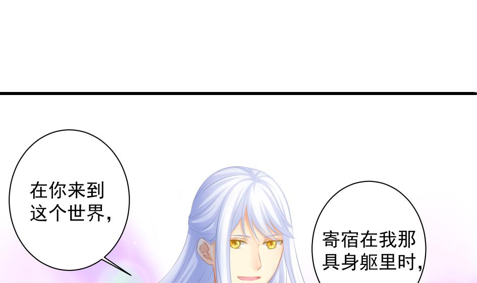 《天狐劫》第178话 天命之人 第34页