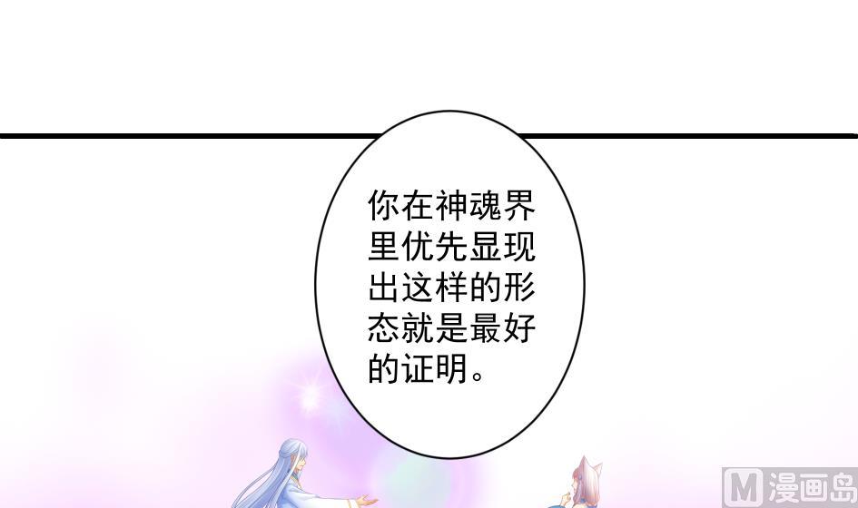 《天狐劫》第178话 天命之人 第36页