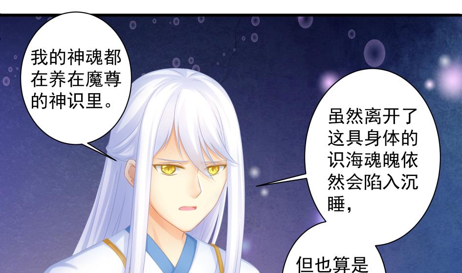 《天狐劫》第178话 天命之人 第40页