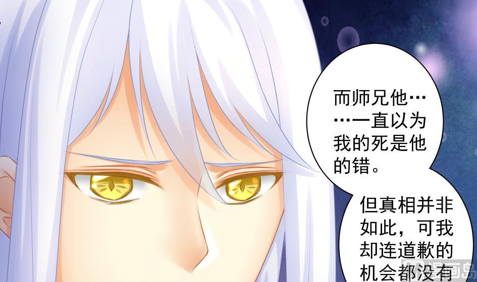 《天狐劫》第178话 天命之人 第42页