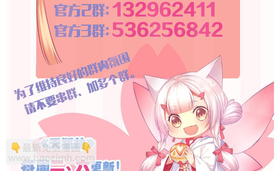 《天狐劫》第178话 天命之人 第44页