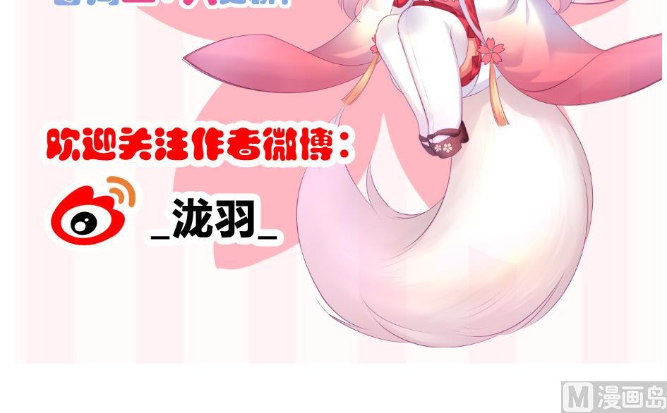 《天狐劫》第178话 天命之人 第45页
