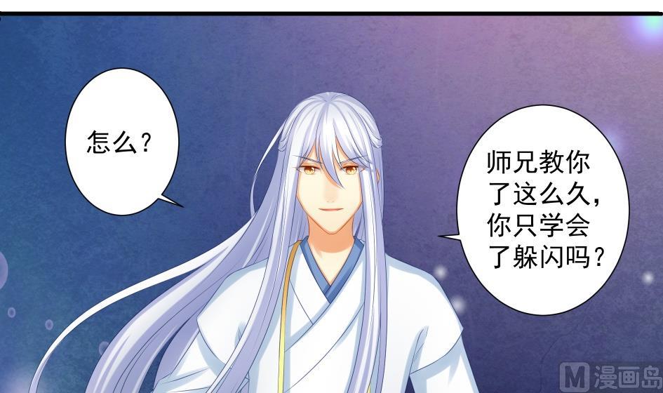 《天狐劫》第177话 天狐传承-第贰尾 第12页
