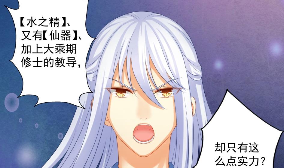 《天狐劫》第177话 天狐传承-第贰尾 第14页