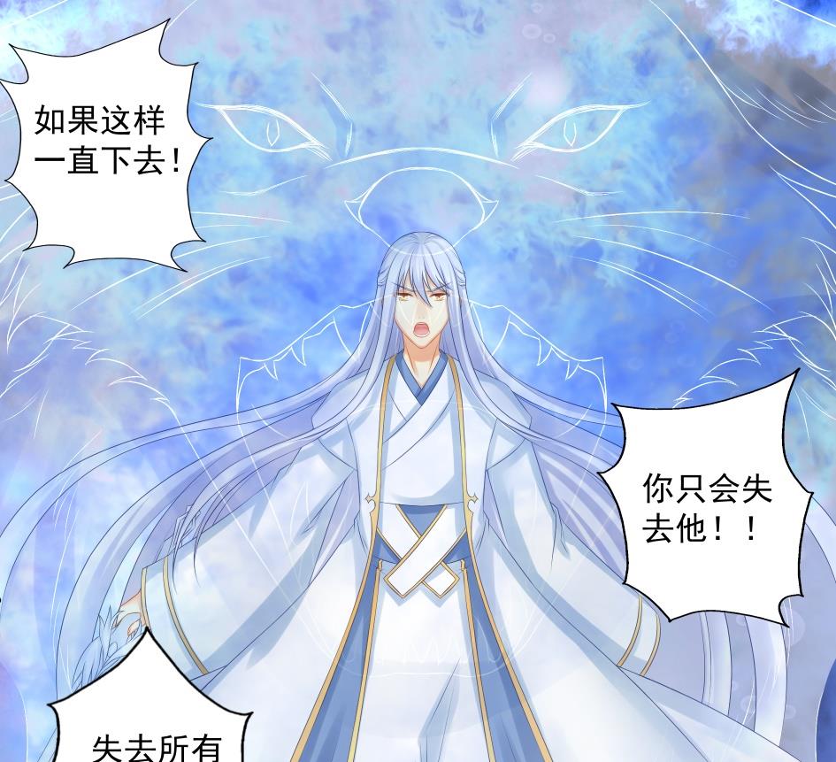 《天狐劫》第177话 天狐传承-第贰尾 第16页