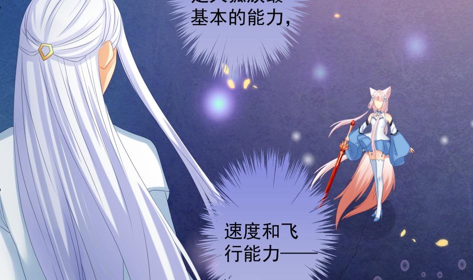 《天狐劫》第177话 天狐传承-第贰尾 第29页