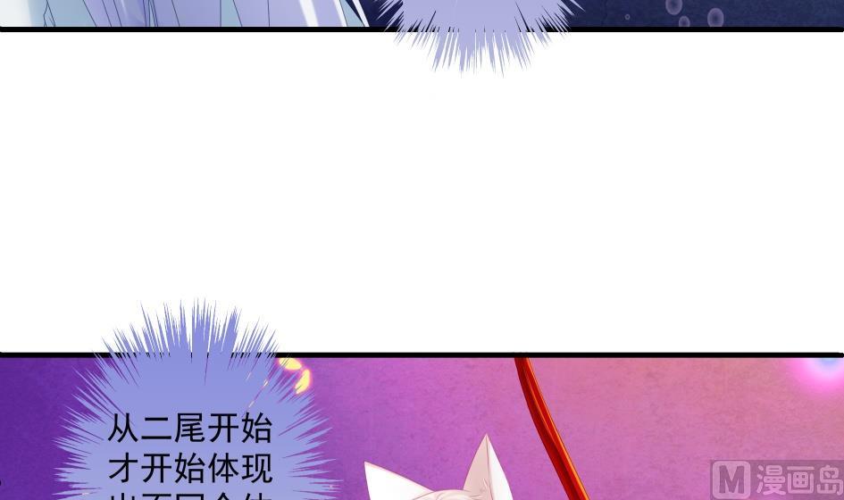 《天狐劫》第177话 天狐传承-第贰尾 第30页