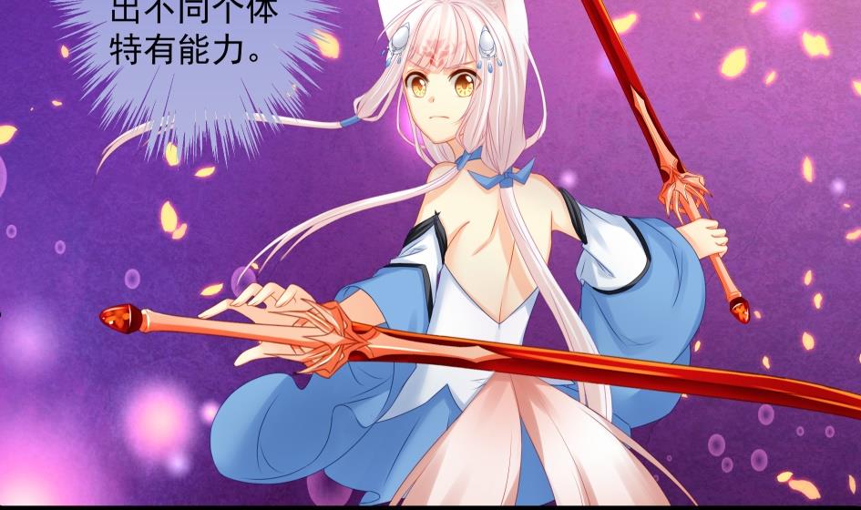 《天狐劫》第177话 天狐传承-第贰尾 第31页