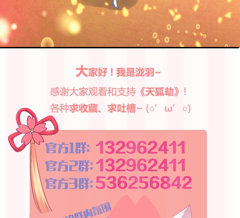 《天狐劫》第177话 天狐传承-第贰尾 第35页