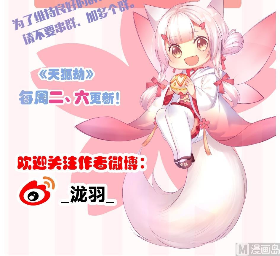 《天狐劫》第177话 天狐传承-第贰尾 第36页