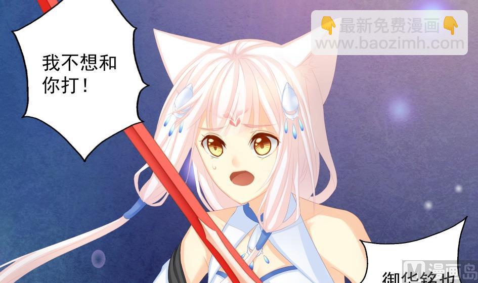 《天狐劫》第177话 天狐传承-第贰尾 第6页