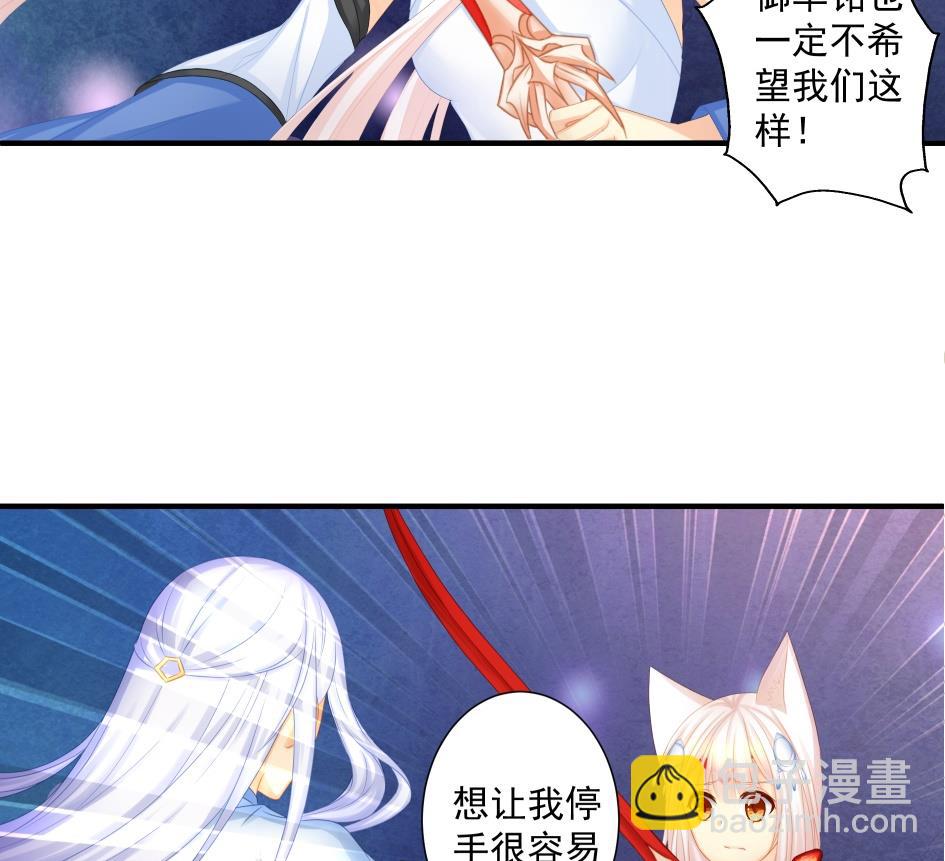 《天狐劫》第177话 天狐传承-第贰尾 第7页