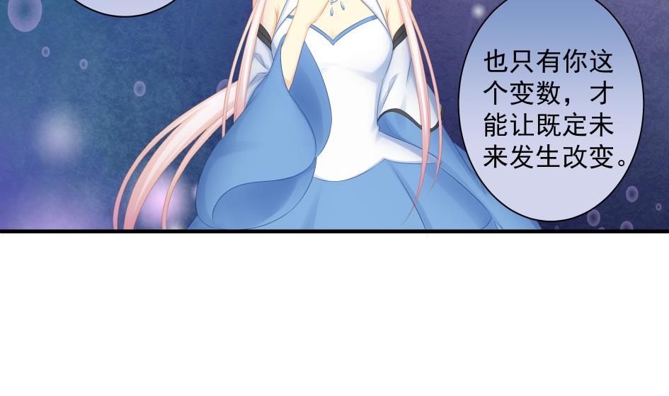 《天狐劫》第179话 应小心之人 第10页