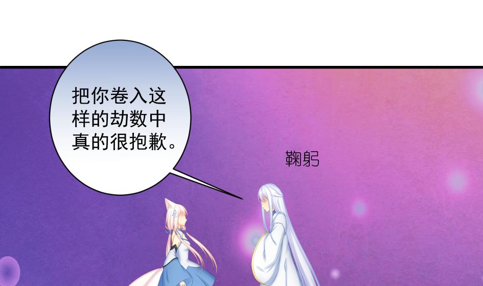 《天狐劫》第179话 应小心之人 第11页