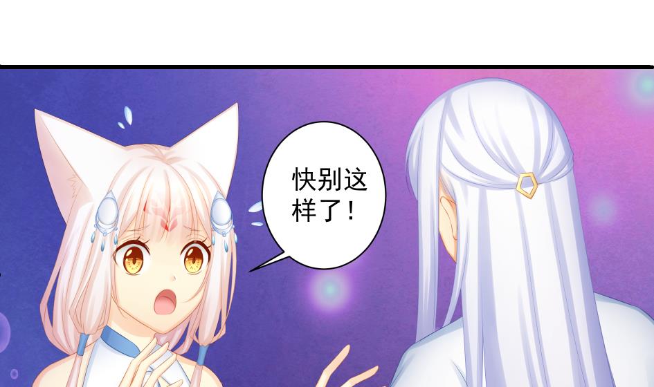 《天狐劫》第179话 应小心之人 第13页