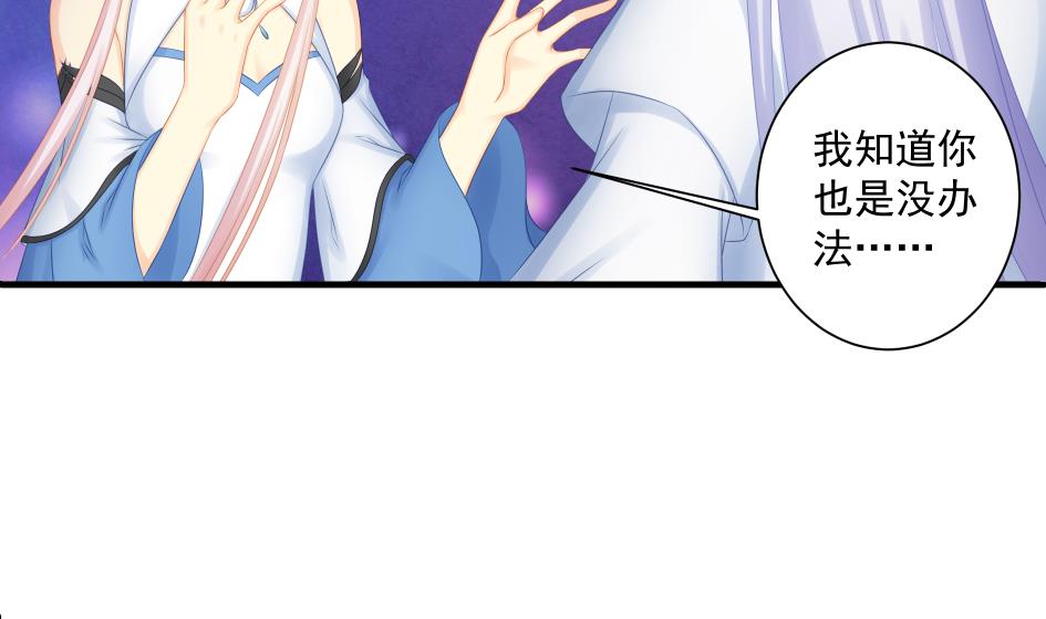 《天狐劫》第179话 应小心之人 第14页