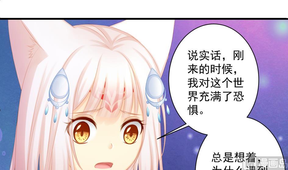 《天狐劫》第179话 应小心之人 第15页