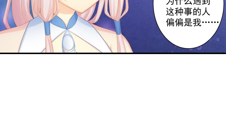 《天狐劫》第179话 应小心之人 第16页