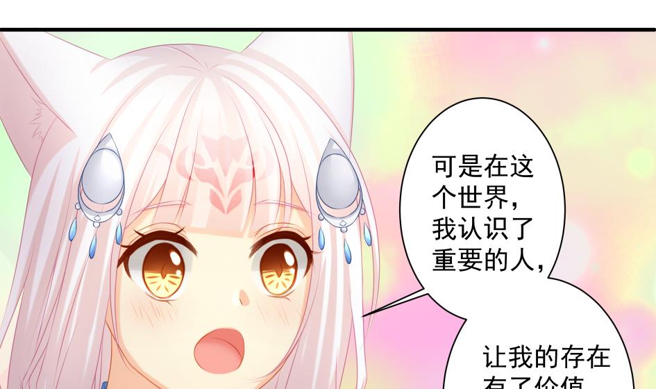 《天狐劫》第179话 应小心之人 第17页