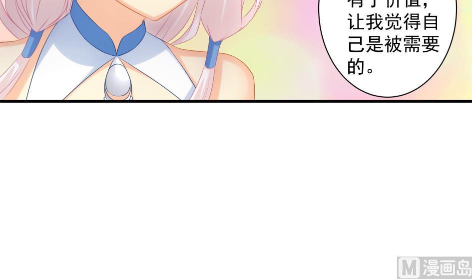 《天狐劫》第179话 应小心之人 第18页