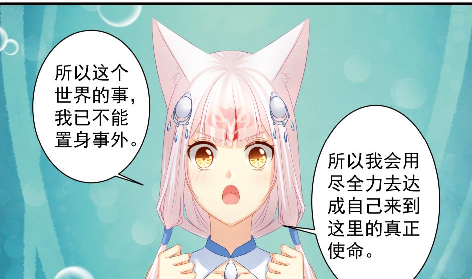 《天狐劫》第179话 应小心之人 第19页