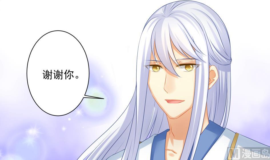 《天狐劫》第179话 应小心之人 第21页