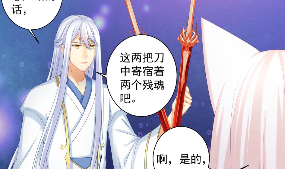 《天狐劫》第179话 应小心之人 第23页