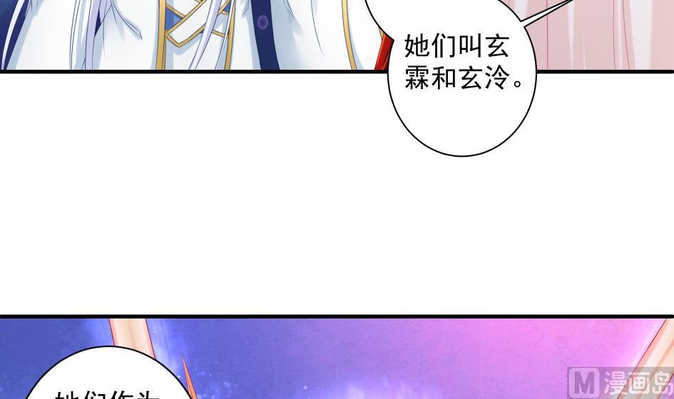 《天狐劫》第179话 应小心之人 第24页
