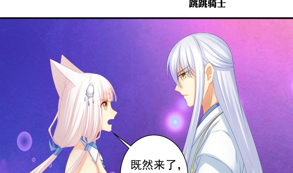 《天狐劫》第179话 应小心之人 第2页