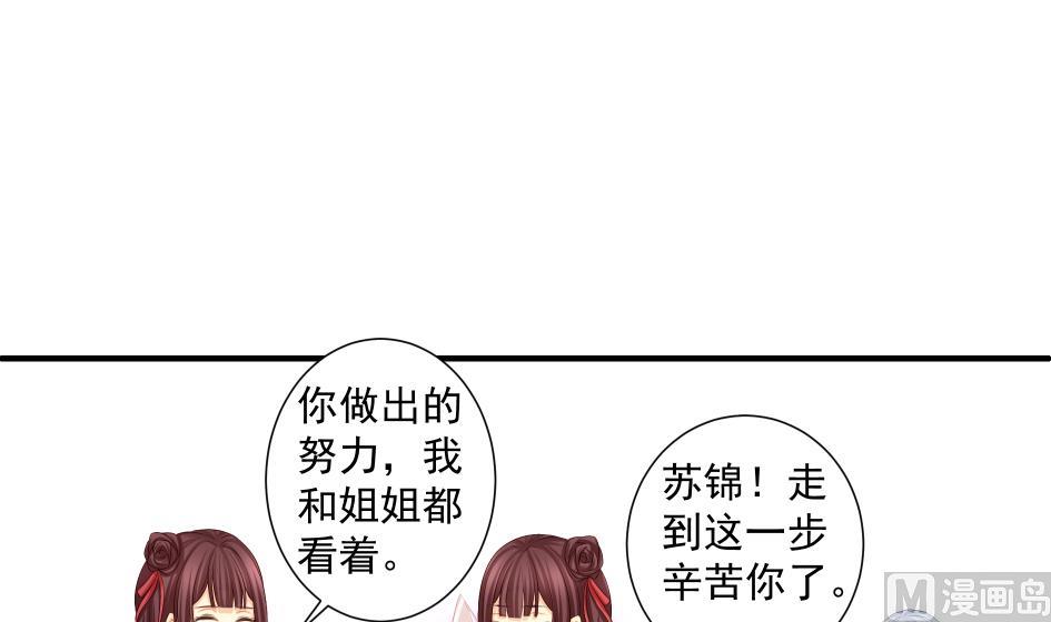 《天狐劫》第179话 应小心之人 第30页
