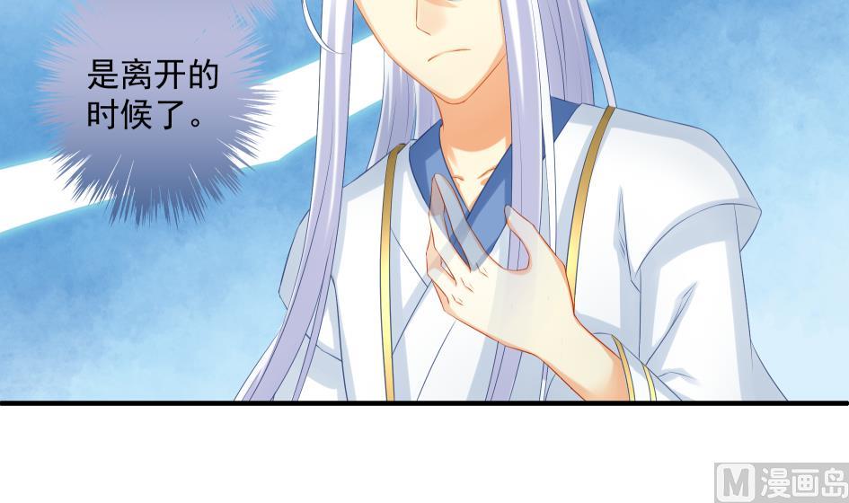 《天狐劫》第179话 应小心之人 第33页