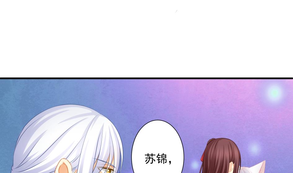 《天狐劫》第179话 应小心之人 第34页