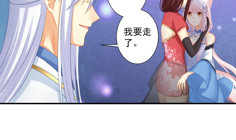 《天狐劫》第179话 应小心之人 第35页
