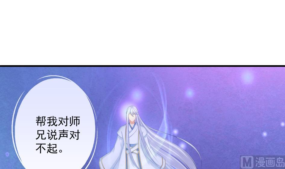 《天狐劫》第179话 应小心之人 第36页