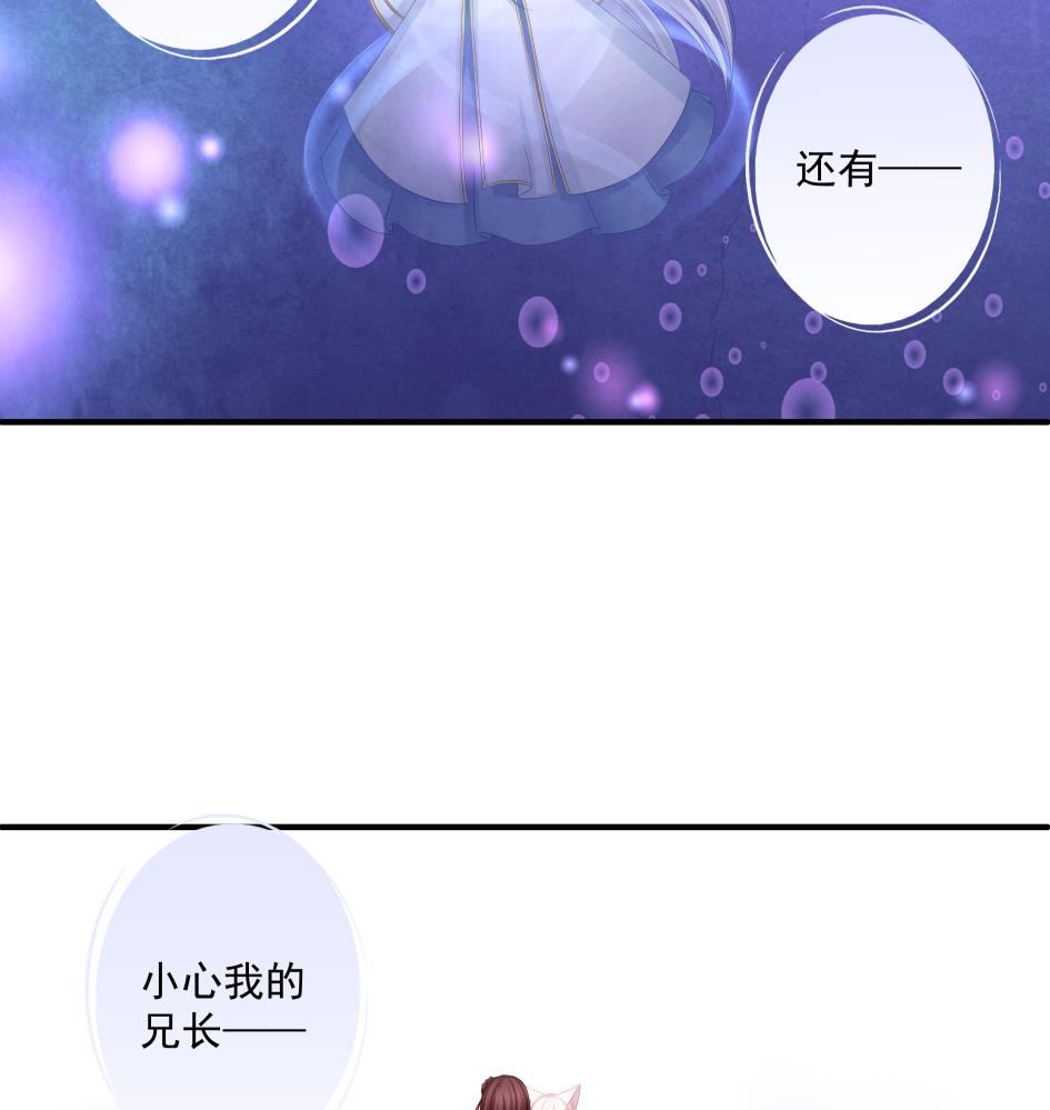 《天狐劫》第179话 应小心之人 第37页