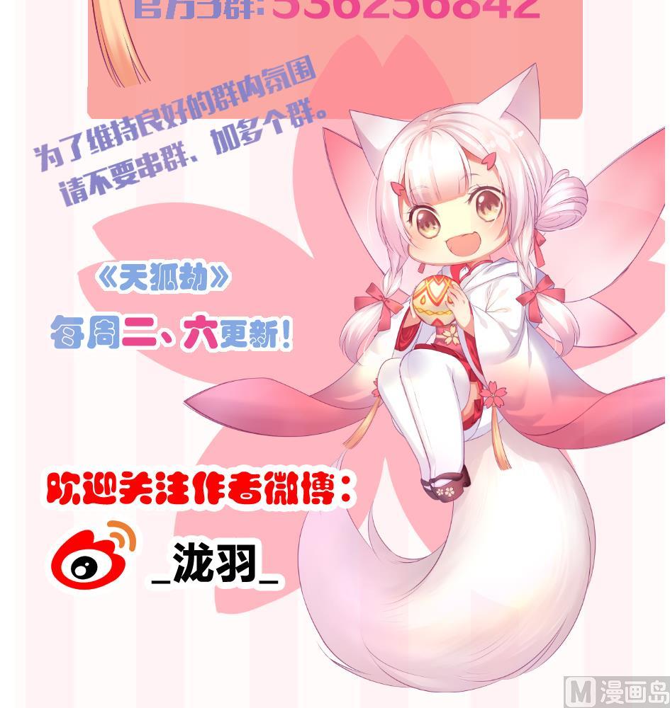 《天狐劫》第179话 应小心之人 第39页