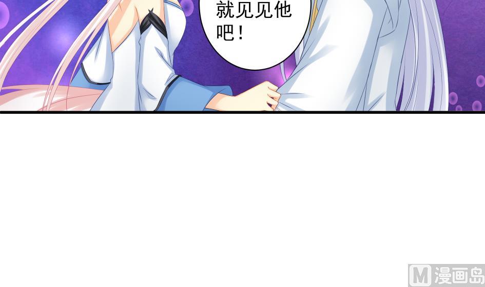 《天狐劫》第179话 应小心之人 第3页