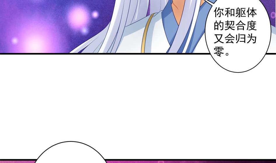 《天狐劫》第179话 应小心之人 第5页