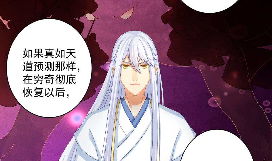 《天狐劫》第179话 应小心之人 第7页
