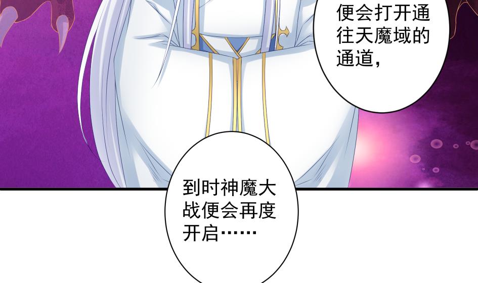 《天狐劫》第179话 应小心之人 第8页
