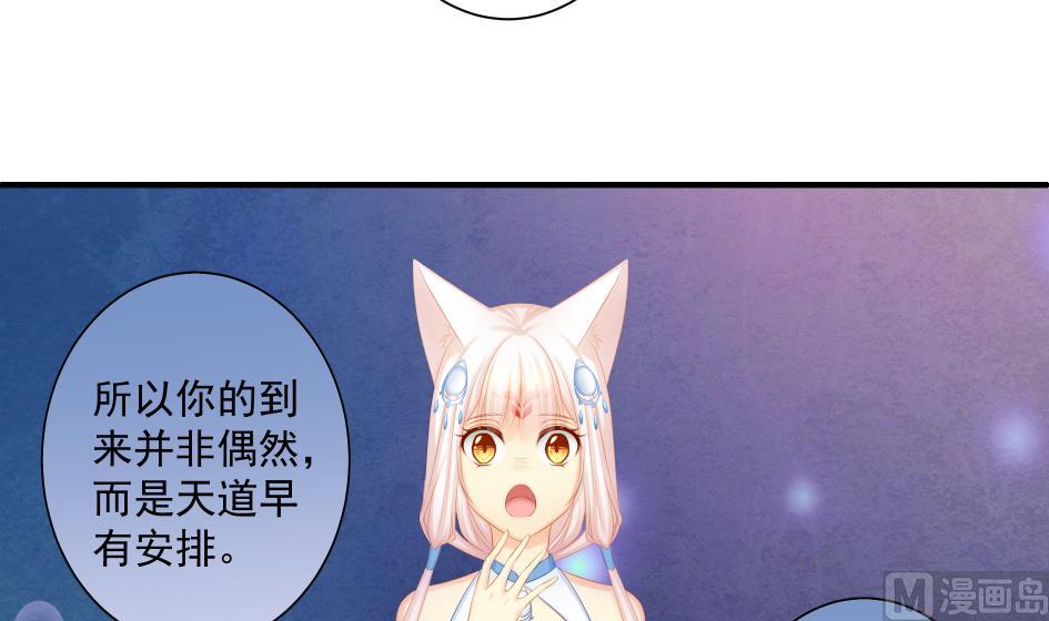 《天狐劫》第179话 应小心之人 第9页