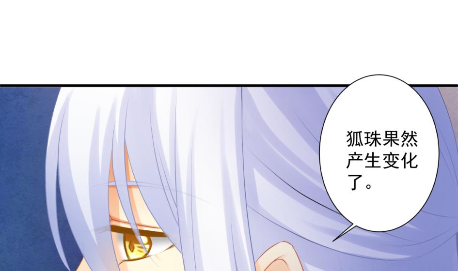 《天狐劫》第176话 华灵现身 第11页