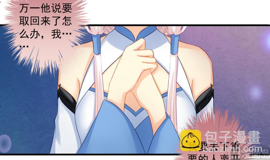《天狐劫》第176话 华灵现身 第15页