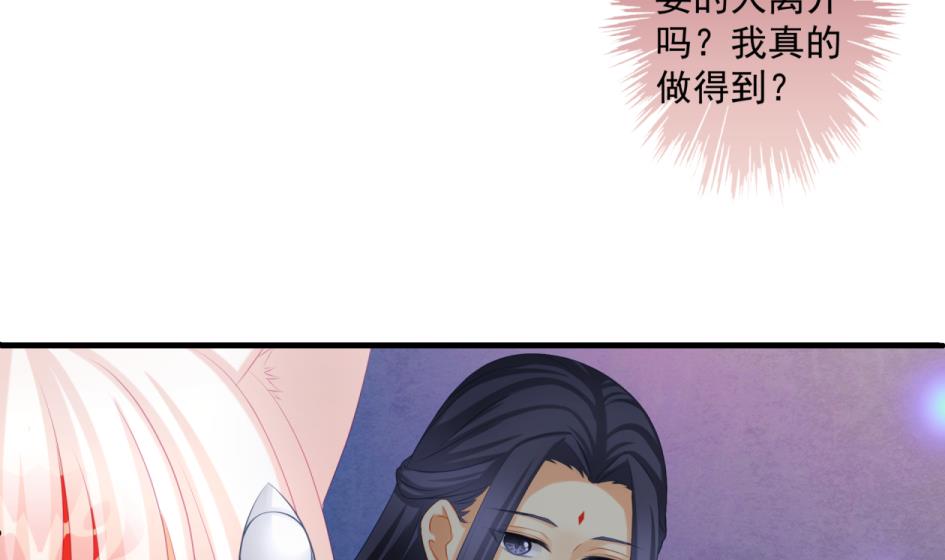 《天狐劫》第176话 华灵现身 第16页